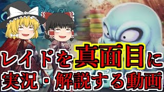 【FFBE幻影戦争】今回のレイドについての現状と思う事！！【ゆっくり実況】