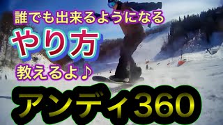 ＃16  初級者のためのグラトリ講座【 アンディ360 】ハウツー