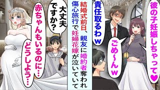 【漫画】結婚式の前日、婚約者が親友と駆け落ち。傷心旅行中、ウェディングドレス姿で泣き崩れる妊婦と出会い「お腹の子もいるのに…」