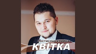 Квітка