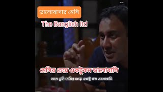 তোমাকে মেসির চেয়ে একটু কম ভালোবাসি। জাহিদ  হাসান।messi boss. The Banglish ltd