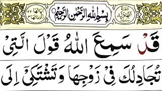 058.Surah Al Mujadilah Full with HD Arabic Text || Surah Mujadilah Panipatti Tilawat@quranidentity​