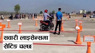 पाइलैपिच्छे बिचौलिया, सवारी लाइसेन्स लिनेको यो सास्ती l Driving license in Nepal