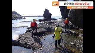 知床観光船沈没事故　海保と警察の集中捜索２日目は悪天候で中止　北海道