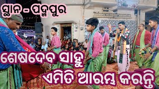 Shesadev Sahu Starting Song //Pahandi Kirtan At Padampur.....