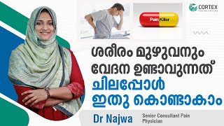 ശരീരം മുഴുവനും വേദന ഉണ്ടാവുന്നത് ഇതു കൊണ്ടാകാം | shareera vedana maran | Fibromyalgia Malayalam