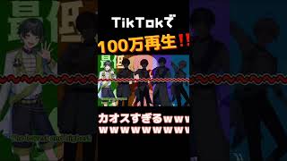 【TikTokで100万再生】バズった歌い手グループの歌詞分け無し『ヴァンパイア』がやばすぎたｗｗｗｗｗｗｗｗｗｗｗｗ【すたぽら】