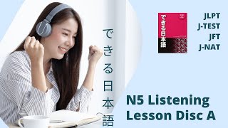 N5 LISTENING LESSON DISC-A DEKIRU NIHONGO (N5 聴解レッスン)  #jft #jlptreview  #n4choukai #n5listening