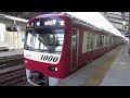 京急1000系1607編成　糀谷駅発車