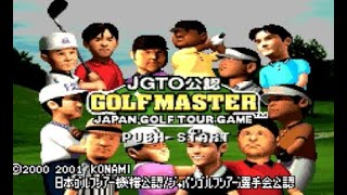 GBA制覇企画 192本目 JGTO公認 GOLFMASTER JAPAN GOLF TOUR GAME(コナミ) part4