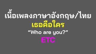 English lyrics for Thai song \