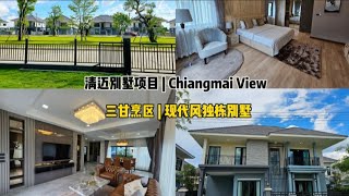 清迈三甘烹区域，新别墅项目chiangmai view 。