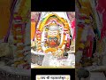 भस्मआरती दर्शन 02 01 2025 गुरूवार महाकाल मंदिर उज्जैन ujjain mahakal mahadev shorts bhakti