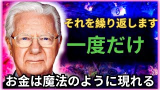 この秘密の祈りは、あなたが望むすべてを引き寄せ、実現します   ボブ・プロクター