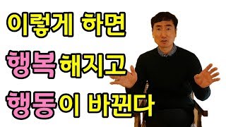 (이재연 강의) 행복해지고 행동과 태도를 바꾸는 방법_본심(참마음) 보기