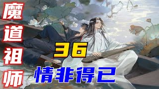 《魔道祖师》之情非得已第36集：魏无羡左手叉腰右手用陈情抵着他的肩膀他想要宣示他的主权蓝湛只能是他一个人的蓝湛不可以跟别的女子定亲以前的事就算了以后这种事绝对不可以再发生