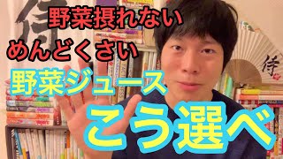 【コンビニ飯】野菜ジュースの選び方