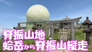 【登山】背振山地 蛤岳から脊振山縦走