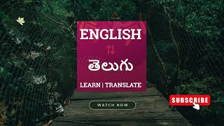 తెలుగు నుండి ఆంగ్లంలో రోజువారీ ఉపయోగించే సాధారణ పదాలు ..#trendingvideo #english #englishfromtelugu