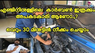 Decarbonising |EP19| കാറുകൾക്ക് ഇങ്ങനെ ചൈയ്താൽ മൈലേജ് ,പിക്കപ്പ് കൂടും എന്നു ഇവർ അവകാശപെടുന്നു