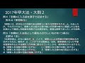 2017早大法学部日本史全問解説