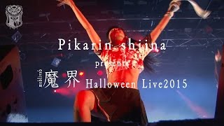 【椎名ぴかりん LIVE-5】“ドゲザナイ“×３連発!!(pikarin-shiina)