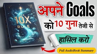 सफलता और असफलता के बीच का रहस्य 🤔| The 10X Rule by Grant Cardone AudioBook Summary