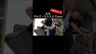 同級生の見事な裏切り\u0026アホキャプテン【あめんぼぷらす】【解放切り抜き】#shorts