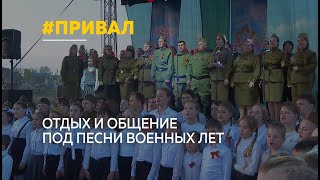 На берегу реки Власиха прошел гала-концерт краевого фестиваля «Солдатский привал»