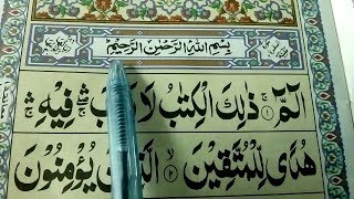 Surah  Al-Baqrah {surah al-baqrah full HD arabic text} Learn Quran