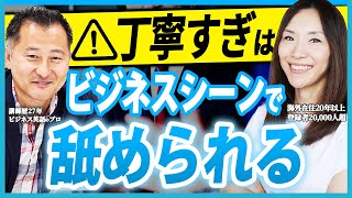 【アメリカ在住歴20年以上】ビジネス英語のプロが語るビジネス英語の本質とは