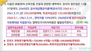 131.전산세무1급 96회 이론03.일반차입금의 자본화대상 차입원가