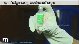 മൂന്നരലക്ഷം കോവിഡ് വാക്സിൻ സംസ്ഥാനത്ത് എത്തി | Mathrubhumi News