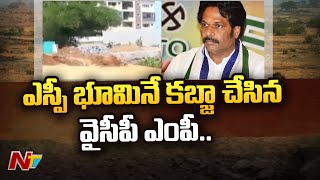 ఎస్పీ భూమినే కబ్జా చేసిన వైసీపీ ఎంపీ..| YCP MP MVV Satyannarayana Grabs SP Land | Ntv