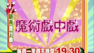 12/3新兵進行曲-香慈闖禍 況明潔淚灑錄影現場