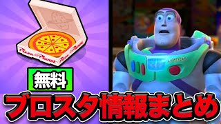 【ブロスタ】ゴジラコラボのブロスタパススキンは再販する？無料のピザスライスも！