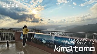 kimatomo AMAMI 18 【宇検村 : 湯湾岳公園】