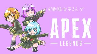 【Apex】幼なじみ女2人で雑談しながらミッションこなし #66