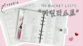 ENG) 버킷리스트 100개 작성하기, 목표 설정 방법, 죽기 전에 꼭 하고 싶은 일들 |  Making a Bucket List for Next Year, Goal Setting