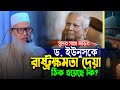 গতকালের তাফসীরে গুরুত্বপূর্ণ কিছু তথ্য জানালেন অধ্যক্ষ মাও. মোজাম্মেল হক || Mau. Mozammel Haque waz