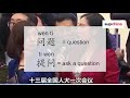 supchina word of the day ask a question