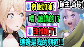 風真的頻道湧入大量奇樹的觀眾(?) 讓她吐槽觀眾搞錯加油對象了吧?!【hololive中文】 【Vtuber精華】 【holoX】【風真いろは】