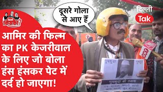 Delhi Election में हुई PK की एंट्री, Kejriwal के लिए क्या बोल गया PK? हंस हंस कर हो जाओगे लोटपोट!