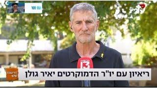 יו״ר הדמוקרטים יאיר גולן ב״חדשות שש״ עם אלי ראכלין ב״רשת 13״ | 22.08.2024