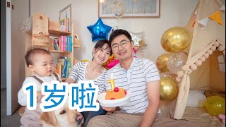 我一岁啦（新西兰 Harold Vlog 695）