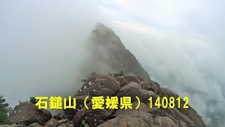 石鎚山（百名山：愛媛県）・・・140812