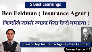 सबसे बड़े Insurance Agent की कहानी | 5 Learning From Ben Feldman Life | Success Lesson 14 | Amit Jain