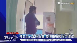 長照公司董娘揹4通緝 醫院當看護躲4年｜TVBS新聞 @TVBSNEWS01