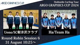 【予選6】SC軽井沢クラブ vs Team Ha / ARGO GRAPHICS CUP 2024