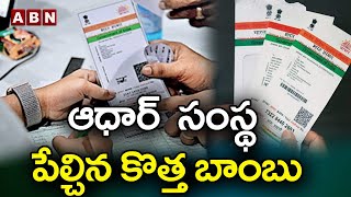 ఆధార్ సంస్థ పేల్చినా కొత్త బాంబు UIDAI Working To Make Smartphones As Universal Authenticator | ABN